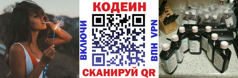 Кодеиновый сироп Lean напиток Lean (лин)  Мышкин 